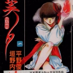 新吸血姬美夕 1-5卷 垣野內成美 漫画百度网盘下载