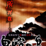 鬼灯之岛 1-27话 三部敬 漫画百度网盘下载