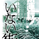 只有我不在的街道 1-44话 三部敬 漫画百度网盘下载