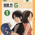 CROSS.GAME 幸运四叶草 1-17卷 安达充 漫画百度网盘下载
