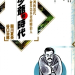 少爷的时代 1-5卷 关川夏央×谷口治郎 漫画全集下载