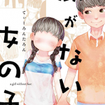 没有脸的女孩子 1卷 てぃーろんたろん 漫画百度网盘下载