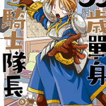 33岁独身女骑士队长 2卷 天原 漫画百度网盘下载