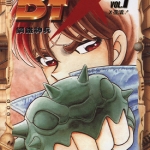 B’TX钢铁神兵 1-16卷 车田正美 漫画全集下载