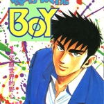BOY圣子到 1-33卷高清漫画 梅泽春人 百度网盘下载