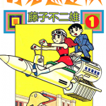 时光巡逻队 1-28卷 藤子·F·不二雄 漫画百度网盘下载