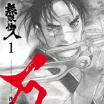 无限之住人-新装版 1-15卷 沙村广明 漫画百度网盘下载
