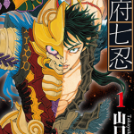 卫府之七忍 1-10卷 山口贵由 漫画百度网盘下载