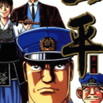 一平(Ippei) 1-18卷 太田垣康男 漫画百度网盘下载