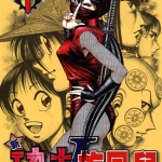 新功夫旋风儿L 1-8卷 蛭田达也 漫画百度网盘下载