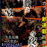 生化危机：天堂岛 1-50话 芹泽直树 漫画百度网盘下载