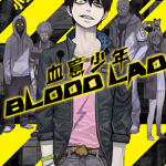 血意少年/BLOOD LAD 1-17卷 小玉有起 漫画百度网盘下载