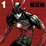 超魔人/ZETMAN 1-20卷+短篇集 桂正和 高清漫画百度网盘下载