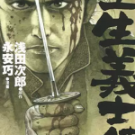 壬生义士传 1-4卷 永安巧，浅田次郎 漫画百度网盘下载