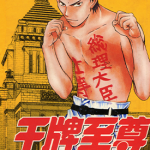 王牌至尊 1-27卷 朝基胜士，安童夕马 漫画百度网盘下载