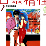 古灵精怪 1-15卷 松本泉 漫画百度网盘下载