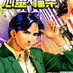 心灵x档案 1-8卷 亚树直，的场健 漫画百度网盘下载
