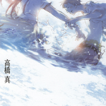最后的夏 1卷 高桥真 漫画百度网盘下载
