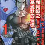 吸血鬼同盟之斯莱基汉默的追忆 1-3卷 环望 漫画百度网盘下载
