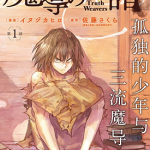 魔导的系谱 1-32卷 佐藤さくら/イヌヅカヒロ 漫画百度网盘下载