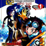 数码宝贝 第二部 大冒险 1-2卷 余远锽 漫画百度网盘下载