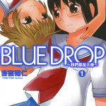 BLUE DROP~我们都是天使~ 1-2卷 吉富昭仁 漫画百度网盘下载
