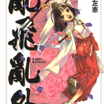 乱飞乱外 1-9卷 田中保左奈 漫画百度网盘下载