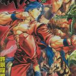 战虎 1-8卷 许景琛 漫画百度网盘下载