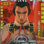 三国无双传 1-7卷 许景琛 漫画百度网盘下载