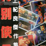 井上纪良杰作集 特别使命 1-4卷 井上纪良 漫画百度网盘下载