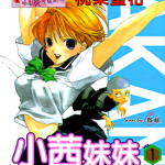 小茜OVER DRIVE 1-2卷 河下水希(桃栗蜜柑) 漫画百度网盘下载