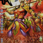 武霸三国 1-12卷 永仁 蔡景东 漫画百度网盘下载