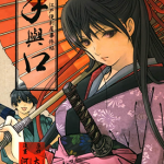 手与口~江户便利屋事件帖~ 1-5卷 大崎知仁 河下水希 漫画百度网盘下载