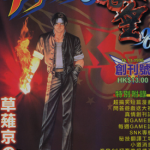 KOF拳皇1996 1-36卷 郑建和 邝世杰 邓耀荣 漫画百度网盘下载