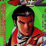 桌球王II 1-20卷 邝世杰 漫画百度网盘下载