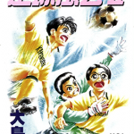 足球风云Ⅱ第二部 1-5卷 大岛司 漫画百度网盘下载
