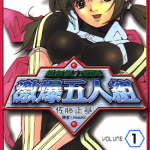 超无气力战队 激爆五人组 JAPA.FIVE 1-9卷 佐藤正基 漫画百度网盘下载