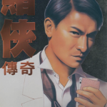 赌侠传奇 1-4卷 邝世杰 王晓鸿 漫画百度网盘下载
