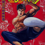 李小龙2000 1-20卷 上官小宝 漫画百度网盘下载