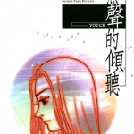 VOICE 无声的倾听 1卷 柴门文 漫画百度网盘下载