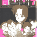 高中小子 1-6卷 一色真人 漫画百度网盘下载