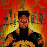 包青天 1-10卷 李志清 漫画百度网盘下载