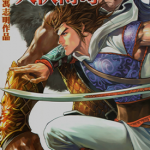 神州前传天下英雄令 神州后传大侠传奇 1卷+1-52卷 冯志明 漫画百度网盘下载
