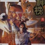 充神榜 1-5卷 陈某 漫画百度网盘下载