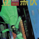 黑侠 1-6卷 彭志铭 利志达 漫画百度网盘下载