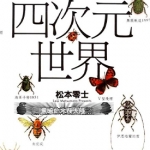 四次元世界 上下卷全 松本零士 漫画百度网盘下载