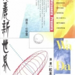 美丽新世界 1-2卷 松本零士 漫画百度网盘下载