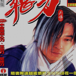 飞刀外传 1-11卷 邱瑞新 漫画百度网盘下载