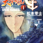 新宇宙战舰大和号 1-2卷 松本零士 漫画百度网盘下载
