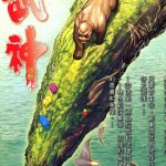武神外传 武神凶兽 1卷 温日良 漫画百度网盘下载